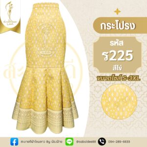กระโปรงหางปลา