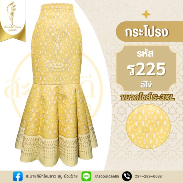 กระโปรงหางปลา