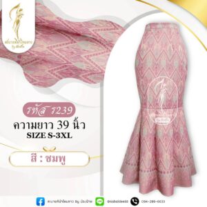 กระโปรงหางปลา