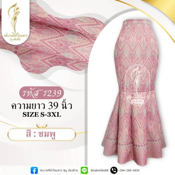กระโปรงหางปลา