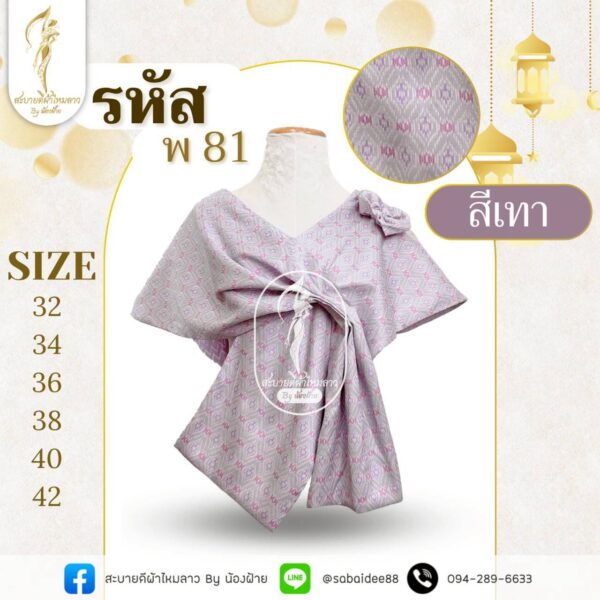 เสื้อรุ่น คุณเอ ศุภชัย
