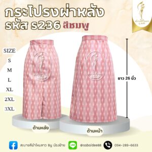 กระโปรงผ่าหลัง