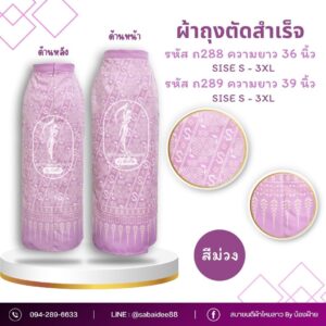 ผ้าถุง สำเร็จ