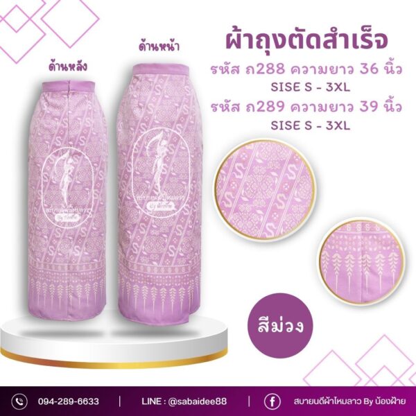 ผ้าถุง สำเร็จ