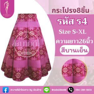 กระโปรง8ชิ้น