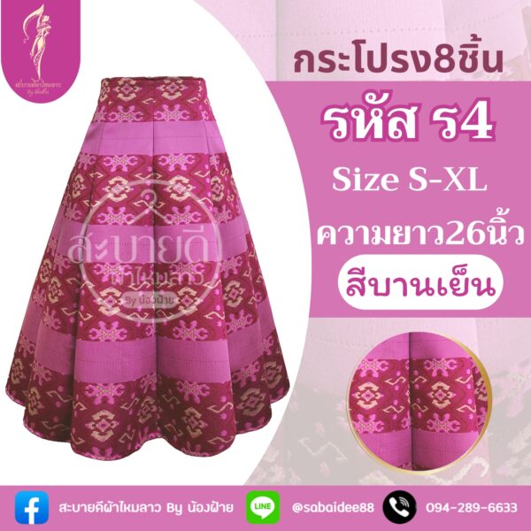 กระโปรง8ชิ้น