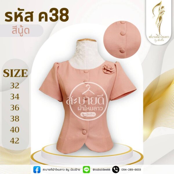 เสื้อผ้าฝ้ายแต่งดอกกุหลาบที่อก