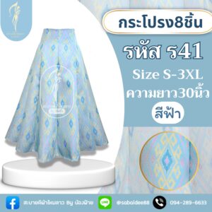 กระโปรง8ชิ้น