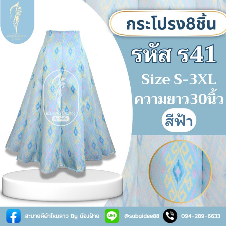 กระโปรง8ชิ้น