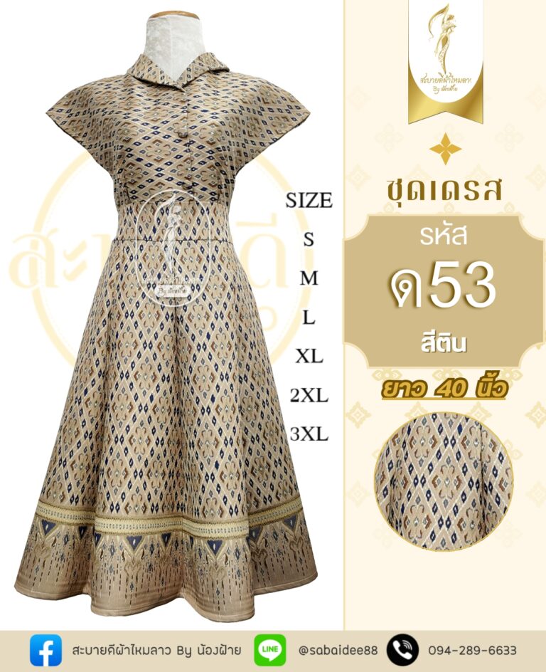 ชุดเดรส