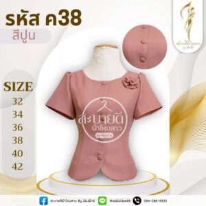 เสื้อผ้าฝ้ายแต่งดอกกุหลาบที่อก