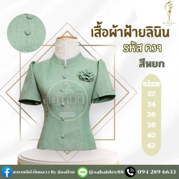 เสื้อผ้าฝ้ายลินิน
