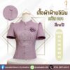 เสื้อผ้าฝ้ายลินิน