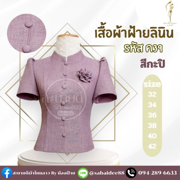 เสื้อผ้าฝ้ายลินิน