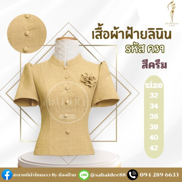 เสื้อผ้าฝ้ายลินิน