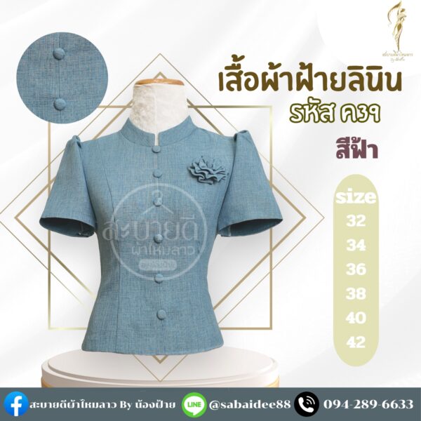 เสื้อผ้าฝ้ายลินิน