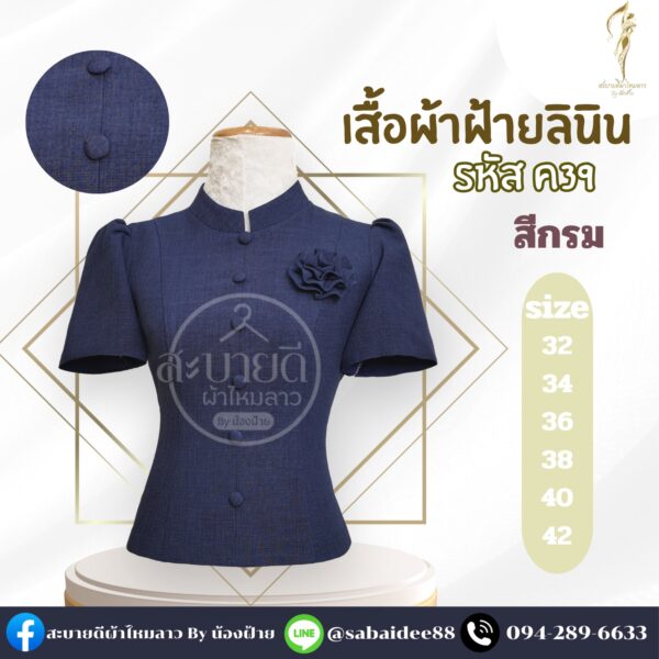 เสื้อผ้าฝ้ายลินิน