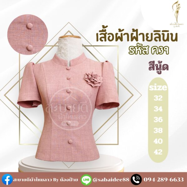 เสื้อผ้าฝ้ายลินิน