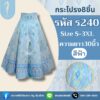 กระโปรง8ชิ้น