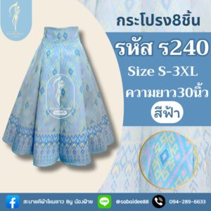 กระโปรง8ชิ้น