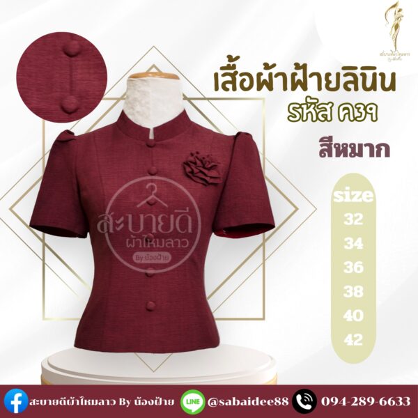 เสื้อผ้าฝ้ายลินิน