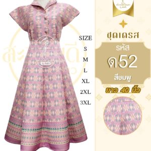 ชุดเดรส