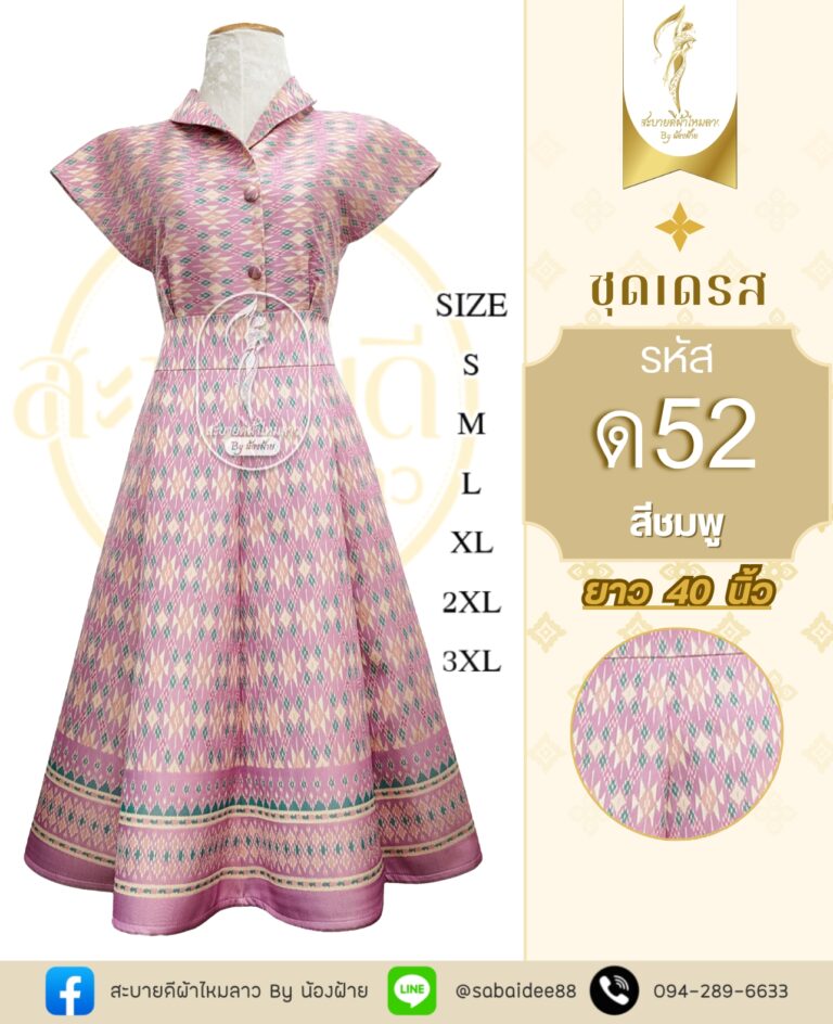 ชุดเดรส