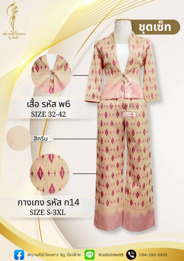 ชุดเซ็ท