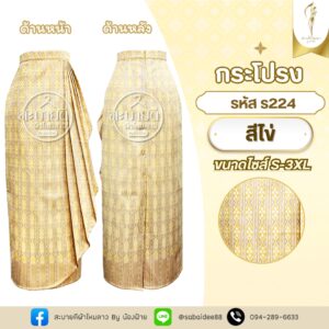 กระโปรง