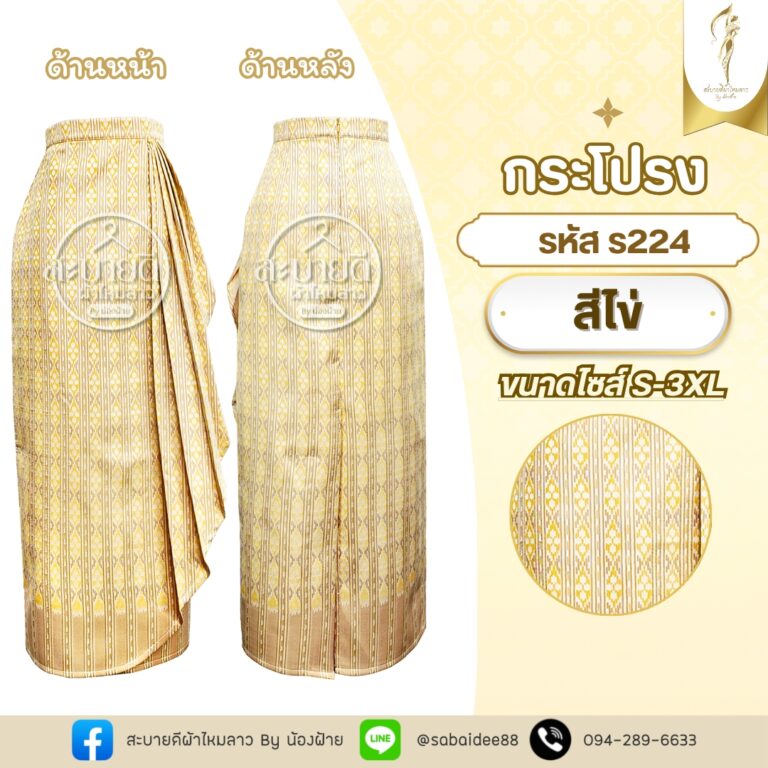 กระโปรง