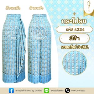 กระโปรง