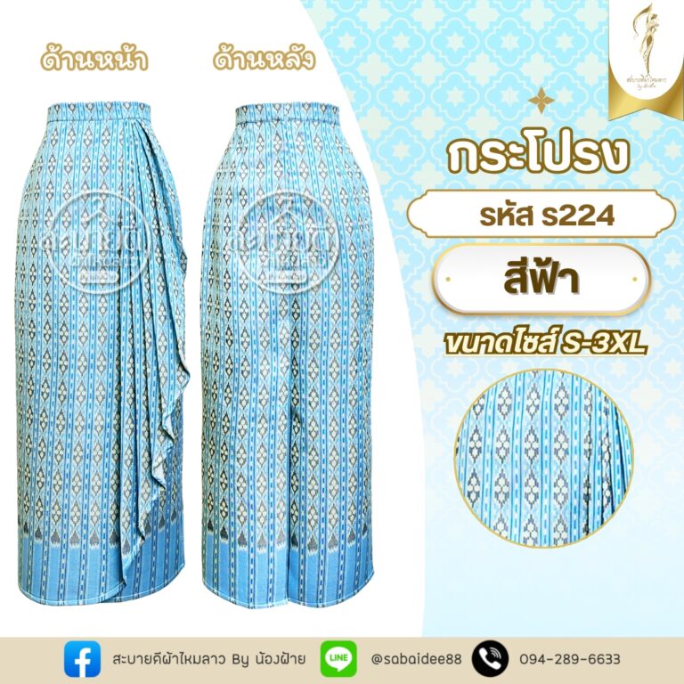 กระโปรง