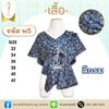 เสื้อรุ่น คุณเอ ศุภชัย
