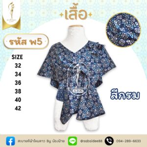 เสื้อรุ่น คุณเอ ศุภชัย