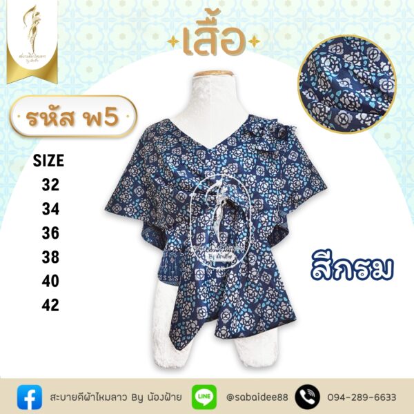 เสื้อรุ่น คุณเอ ศุภชัย