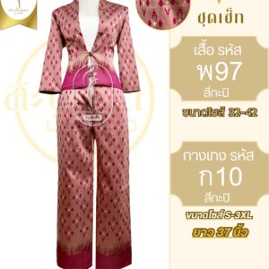 ชุดเซ็ท