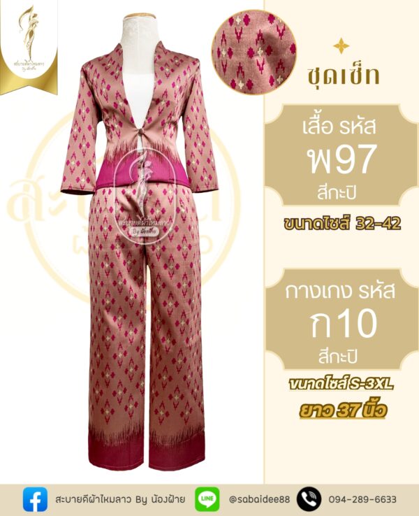 ชุดเซ็ท