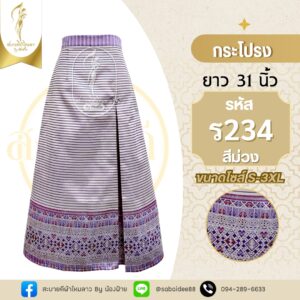 กระโปรงผ่าหน้า