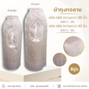 ผ้าถุงทอลาย