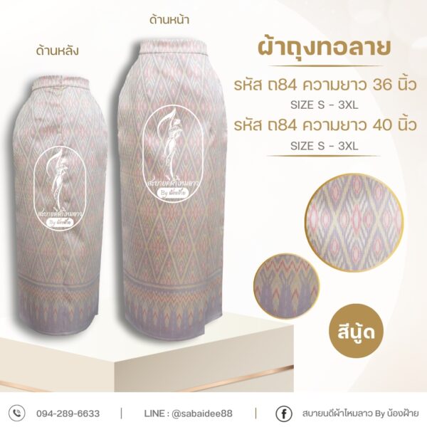 ผ้าถุงทอลาย