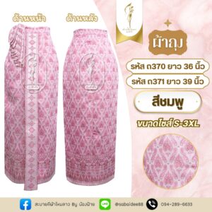 ผ้าถุง