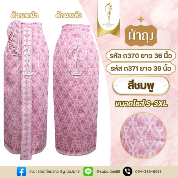 ผ้าถุง