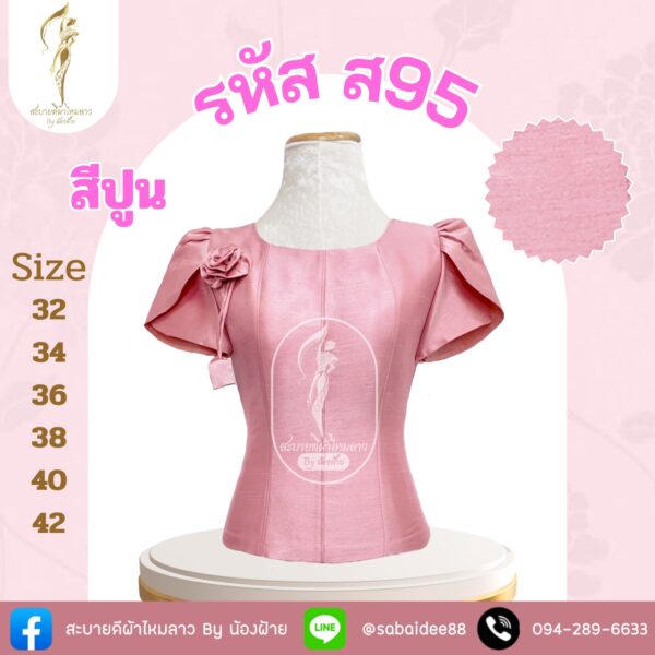 เสื้อไหมสี่เส้น