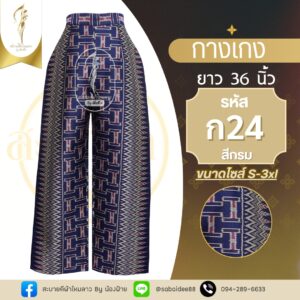 กางเกง