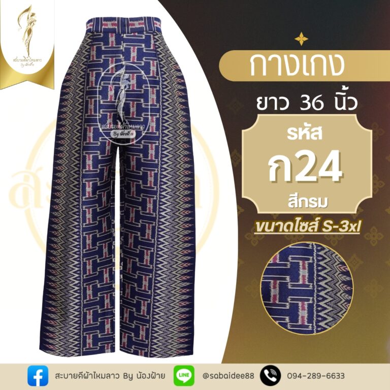 กางเกง