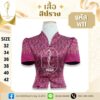 เสื้อคอปีนทอลาย