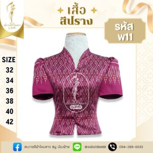 เสื้อคอปีนทอลาย