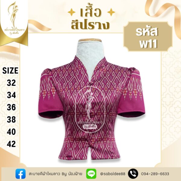 เสื้อคอปีนทอลาย