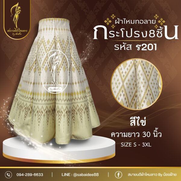 กระโปรง8ชิ้น