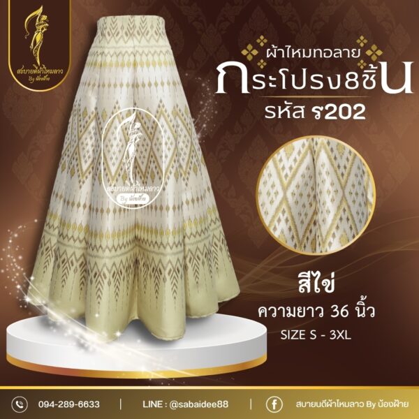 กระโปรง8ชิ้น